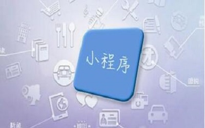 怎么使用模板制作一個(gè)小程序？